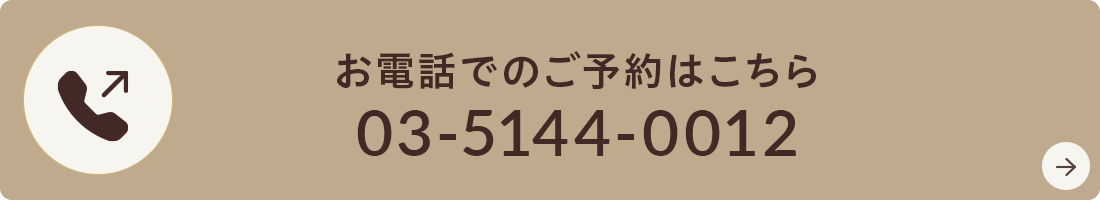 お電話でのご予約はこちら