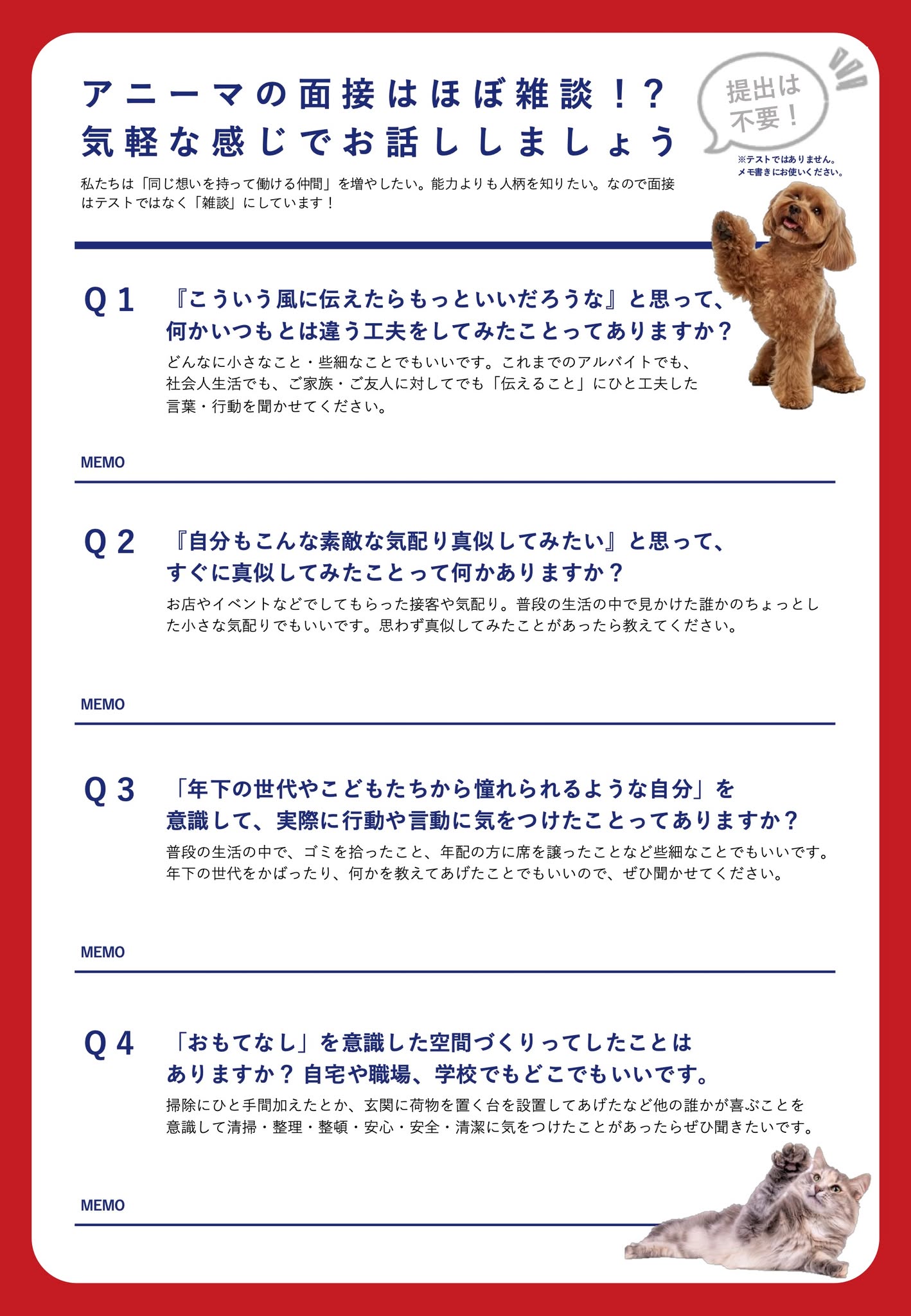 エントリーシート２枚目